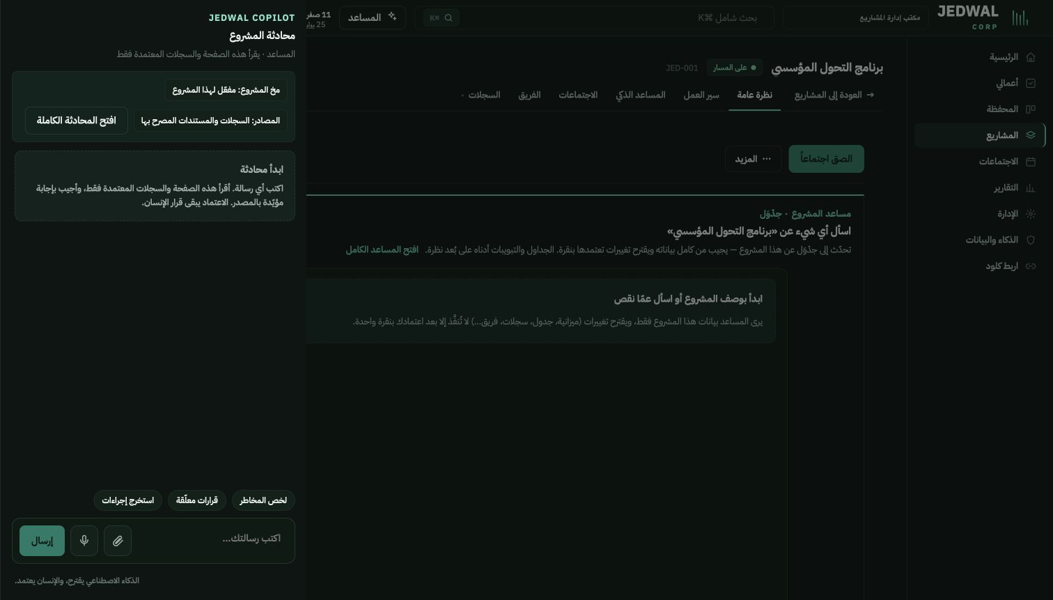 مساعد يصيغ الإجراء ويطلب الموافقة