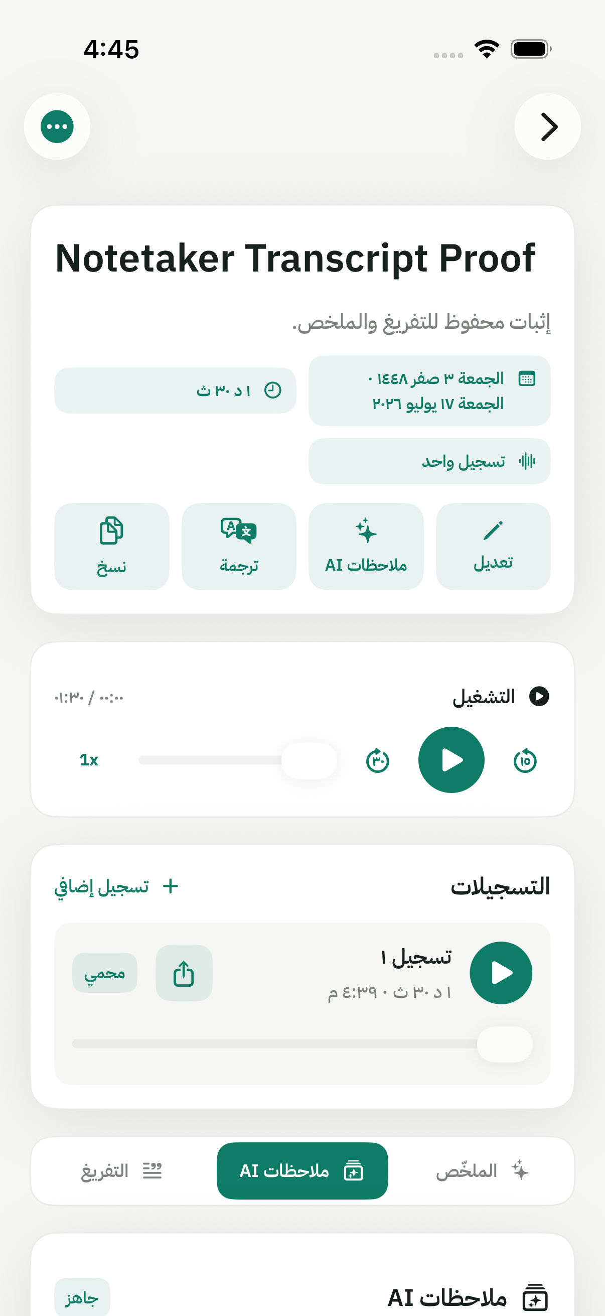 ملاحظات ذكية بالعربية في تطبيق جدول